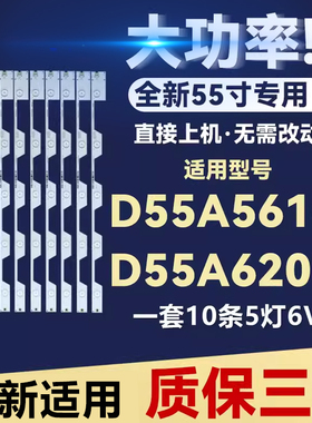 新适用TCL D55A561U D55A620U灯条55HR330M05A1 V0 4C-LB5505-HR2