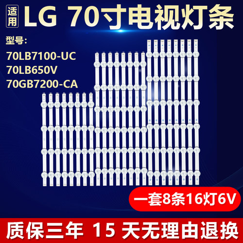 全新LG 70LB7100-UC 70LB650V 70GB7200-CA液晶电视机LED背光灯条