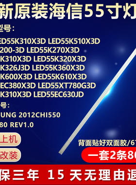 全新适用海信LED55K360X3D LED55K600X3D LED55K610X3D电视机灯条