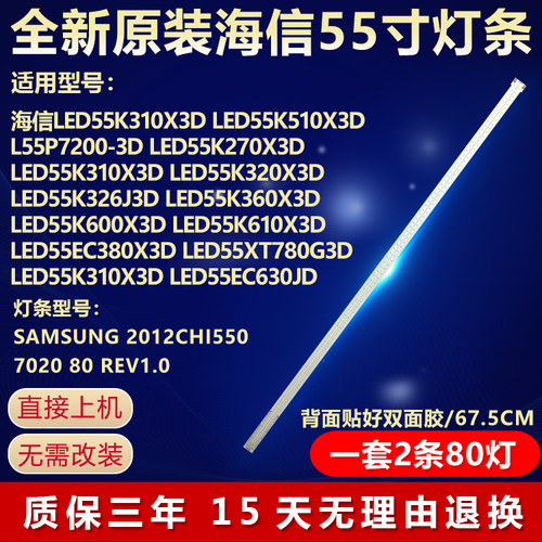 全新原装LED55K270X3D电视机灯条