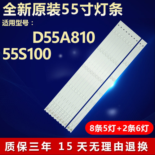 全新适用TCLD55A810电视LED灯条