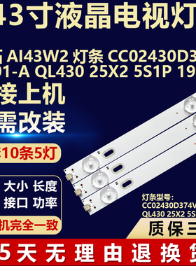 适用数拓AI43W2背光灯条CC02430D374V01-A QL430 25X2 5S1P 1910