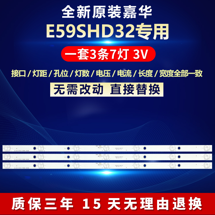 全新原装嘉华E59SHD32电视机灯条
