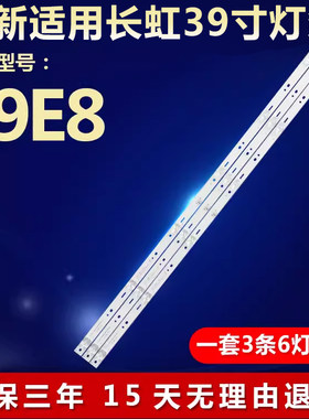 全新适用长虹39E8电视背光灯条