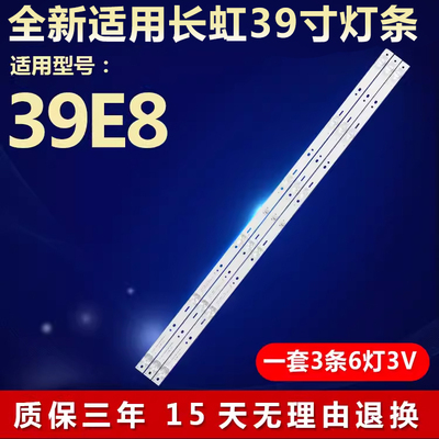 全新适用长虹39E8电视背光灯条