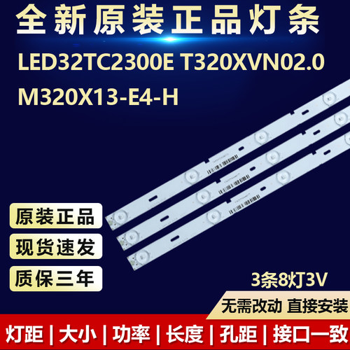 全新原装LED32TC2300E电视灯条