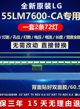 全新原装LG 55LM7600-CA液晶电视背光专用灯条55