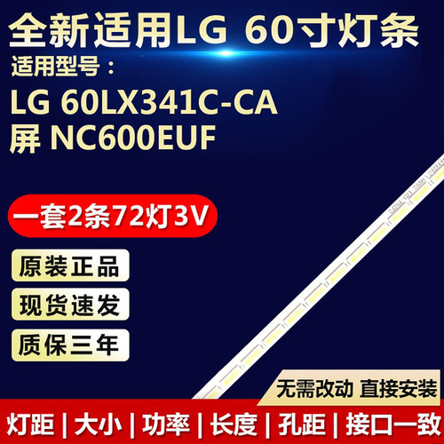 全新适用LG 60LX341C-CA液晶电视背光灯条60LF63 LED MAK63227201