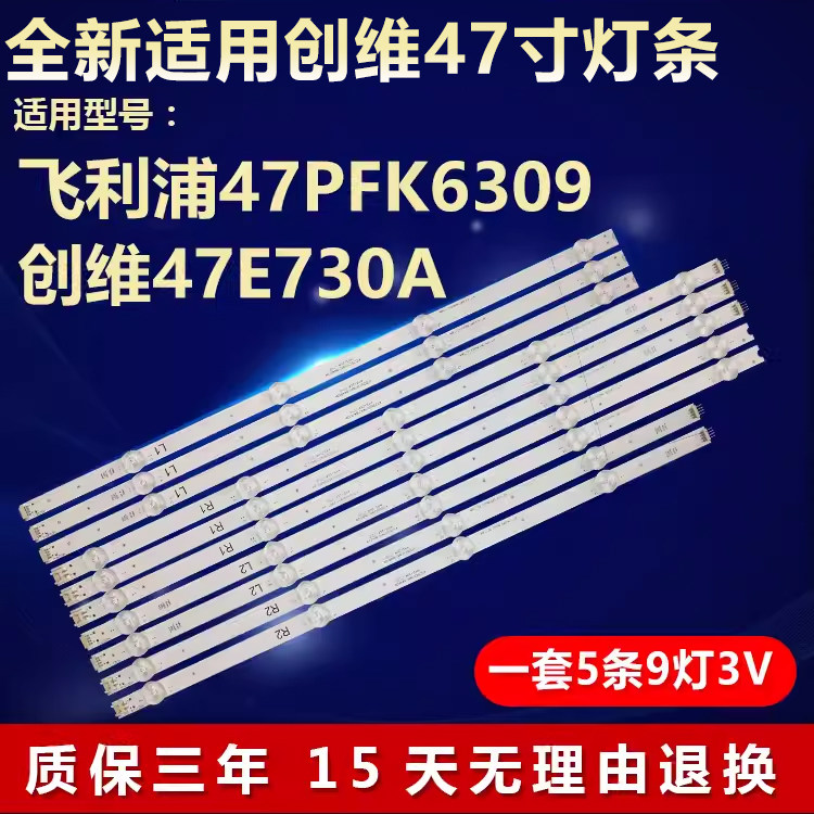 全新适用创维47E730A飞利浦47PFK6309灯条L1-Type 6916L-1566Ad