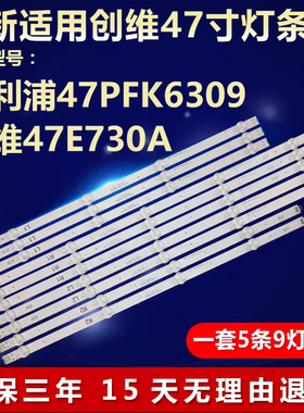 全新适用创维47E730A飞利浦47PFK6309灯条L1-Type 6916L-1566Ad