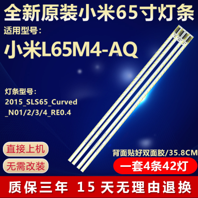 全新原装小米L65M4-AQ电视机灯条