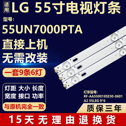 适用LG 55UN7000PTA背光灯条RF-AA550018SE30-0601A2 55LEG 9*6