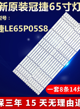 全新适用冠捷LE65寸P05S8灯条LB-PC3030-GJUHD658X14ADM2-L/R-B灯