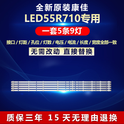 全新原装康佳LED55R710背光灯条