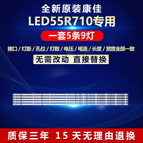 全新原装康佳LED55R710背光灯条