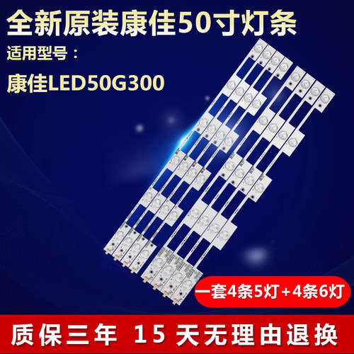 全新原装康佳LED50G300专用灯条