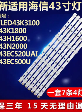 新适用海信LED43EC350A背光灯条