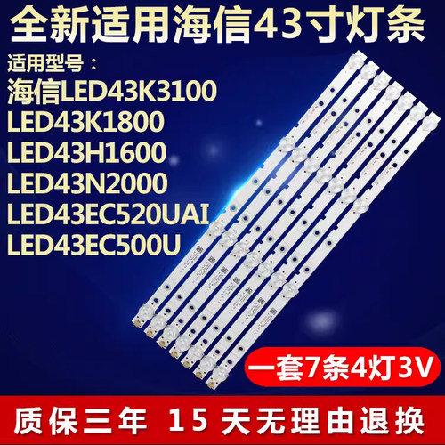新适用海信LED43EC350A背光灯条
