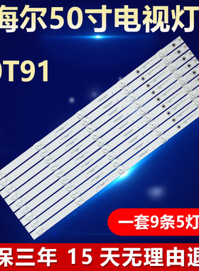 全新适用海尔50T91电视背光LED灯条50K6 RF-BS500015SE30-0501 A0