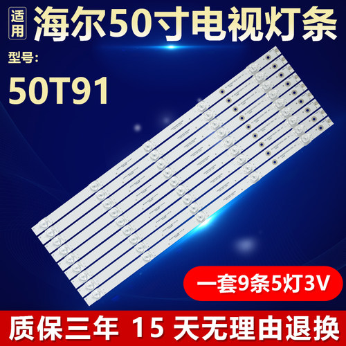 全新适用海尔50T91电视背光LED灯条50K6 RF-BS500015SE30-0501 A0