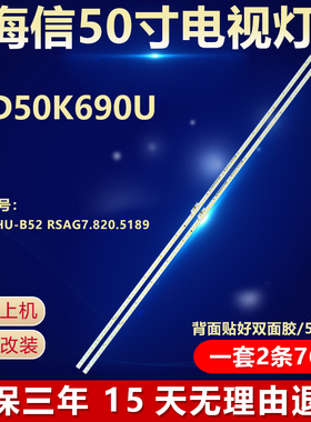适用海信LED50K690U电视背光LED灯条HE500HU-B52 RSAG7.820.5189