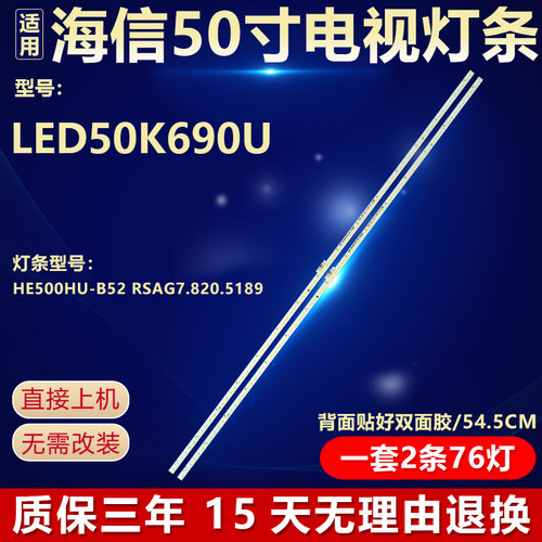 适用海信LED50K690U电视背光LED灯条HE500HU-B52 RSAG7.820.5189
