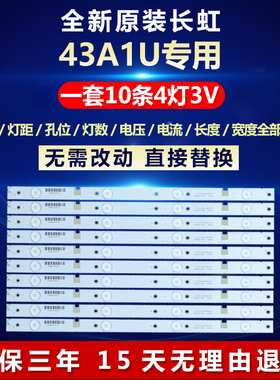 全新适用长虹43A1U液晶电视机背光专用灯条LB-M430F14-E2-A-DL-1