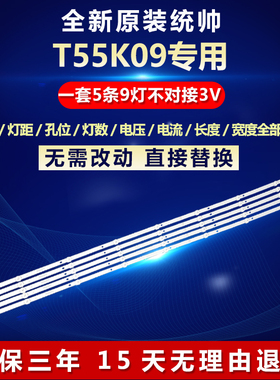 全新适用适用统帅T55K09 液晶电视机背光LED专用灯条DLED55BK 5X9