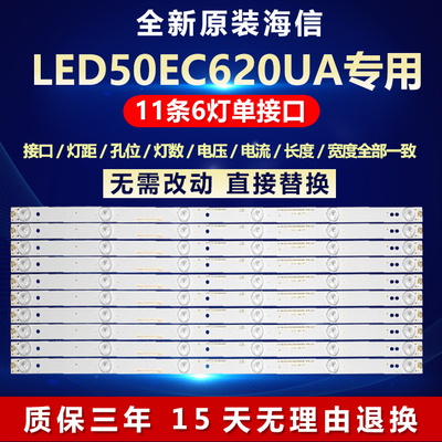 全新海信LED50EC620UA电视机灯条