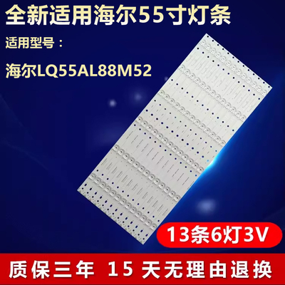 新适用海尔LQ55AL88M52电视灯条
