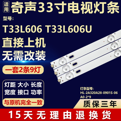 适用奇声T33L606 T33L606U 背光灯条HL-2A320A28-0901S-06A0-2*9