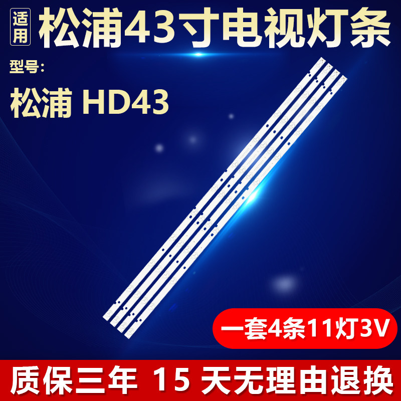 全新适用松浦HD43电视背光灯条