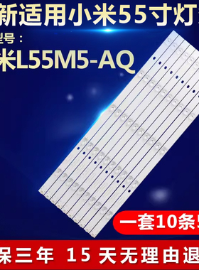 适用小米L55M5-AQ灯条CRH-BP5530300510825-REV1.6 HRS-T38L-10X5