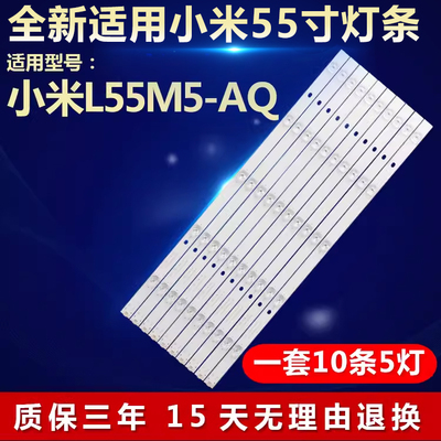 全新适用小米L55M5-AQ电视机灯条