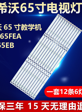 适用会议平板MAXHUB SM65CA灯条HL-9A650A30-0601S-03A3 A5 12X6