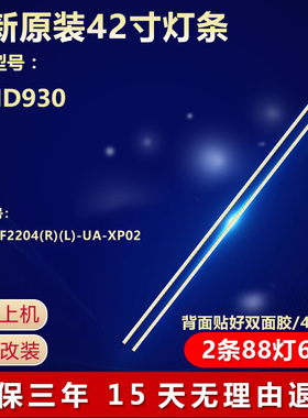 全新适用日松42HD930液晶电视背光灯条TC390-F2204(R)(L)-UA-XP02