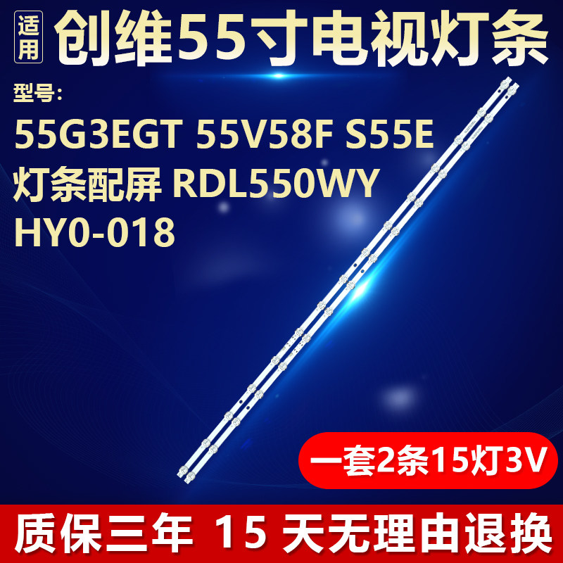 适用创维55G3EGT 55V58F S55E电视机背光灯条 屏RDL550WY HY0-018