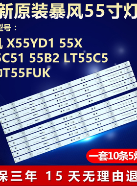 全新适用暴风LT55C5 55B2 统帅T55FUK 灯条JL.D55051330-004CS-M