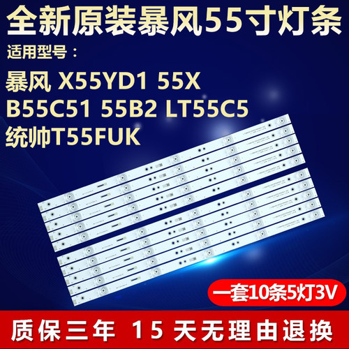 全新原装暴风LT55C5灯条
