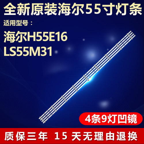 全新原装海尔H55E16电视机灯条