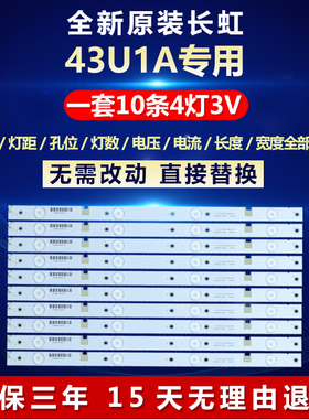 全新适用长虹43U1A 液晶电视机LED背光灯条LB-M430F14-E2-L-SR-1