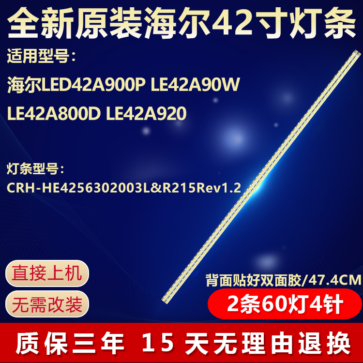 全新原装海尔LED42A900P灯条