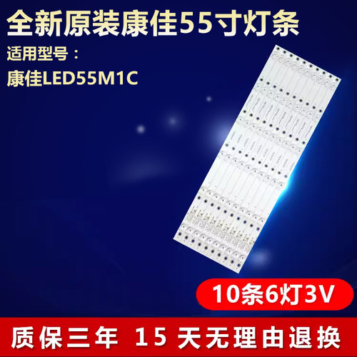 全新适用康佳LED55M1C电视灯条