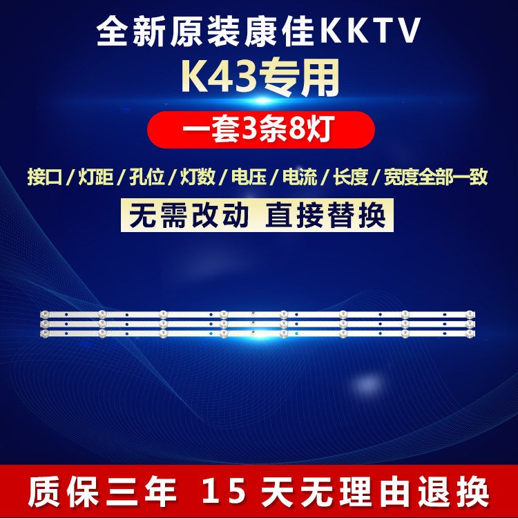 全新原装LED康佳KKTVK43灯条