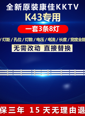 全新适用LED康佳KKTV K43灯条CC02430D818V07 430E(430C)3X8 4S2P