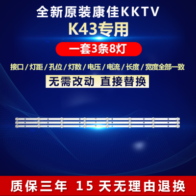 全新原装LED康佳KKTVK43灯条