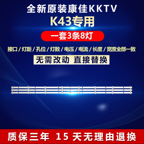 全新原装LED康佳KKTVK43灯条