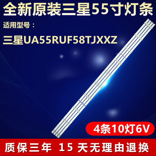 全新原装三星UA55RUF58TJXXZ灯条