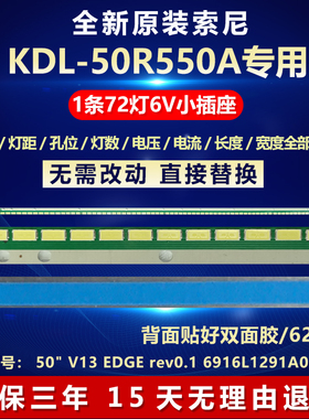 原装索尼 KDL-50R550A 灯条50