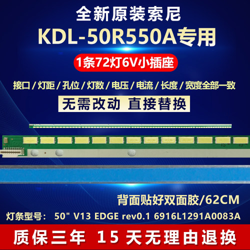 全新原装索尼KDL-50R550ALED灯条